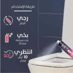 ⁦كومبو بي سيف للنساء | مجموعة من 3 عبوات بخاخ معقم كرسي الحمام (75 مل) مع 2 عبوة قمع التبول النسائي (6 قمع)⁩ - الصورة ⁦4⁩